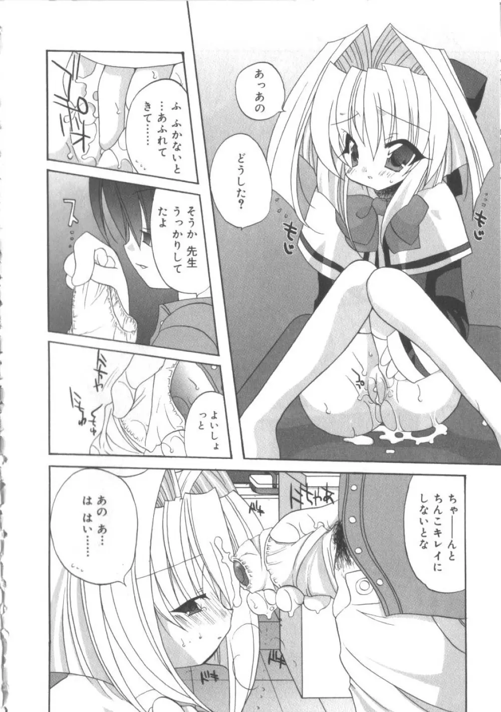 ひな缶 2 Page.45