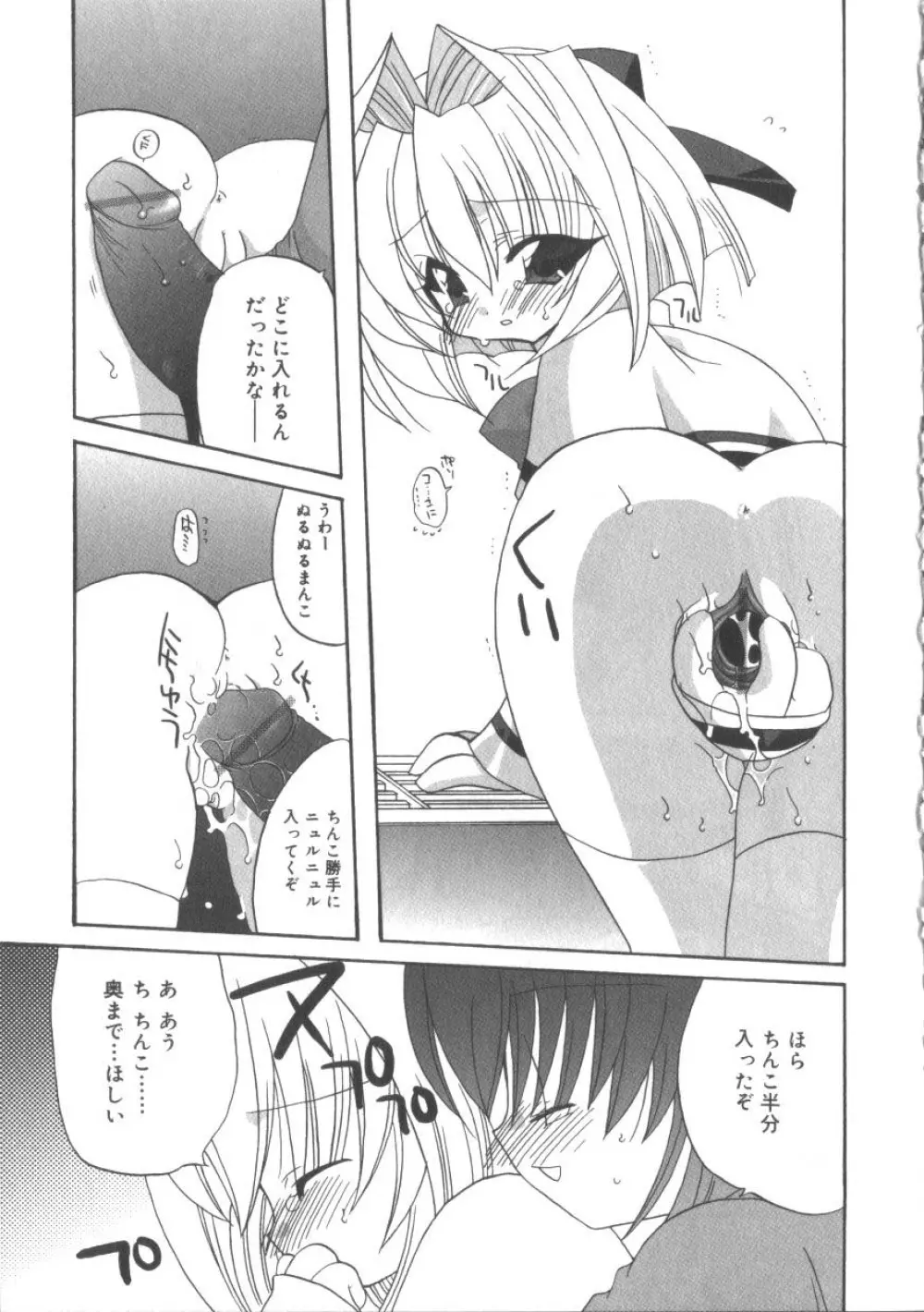 ひな缶 2 Page.52