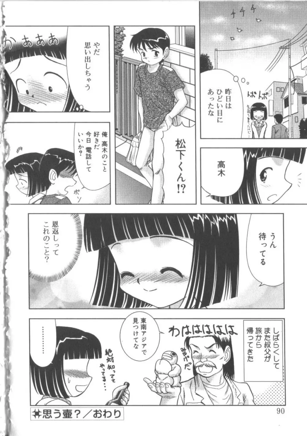 ひな缶 2 Page.89