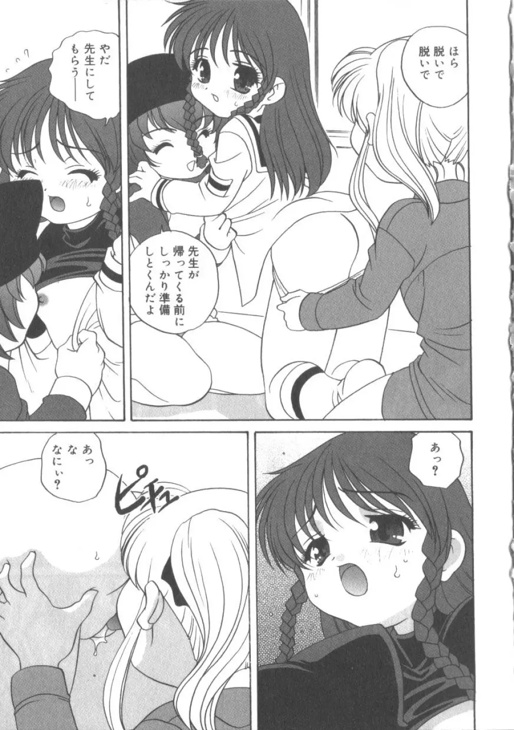 ひな缶 2 Page.96