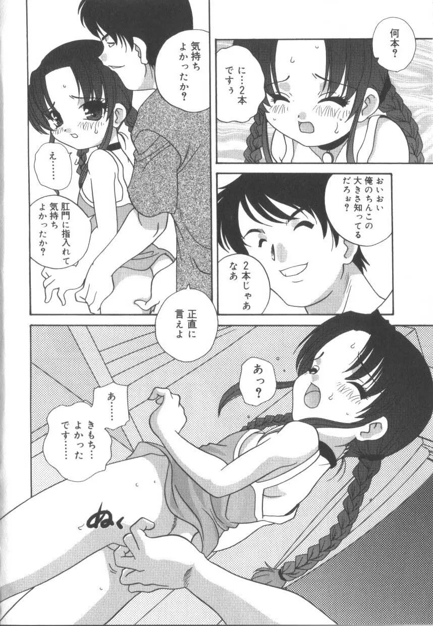 ひな缶3 Page.102