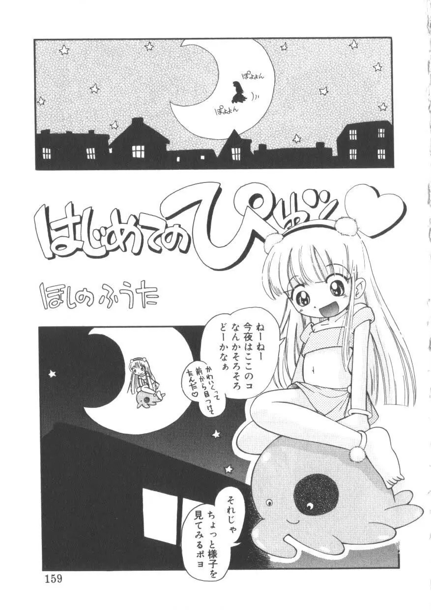 ひな缶3 Page.159