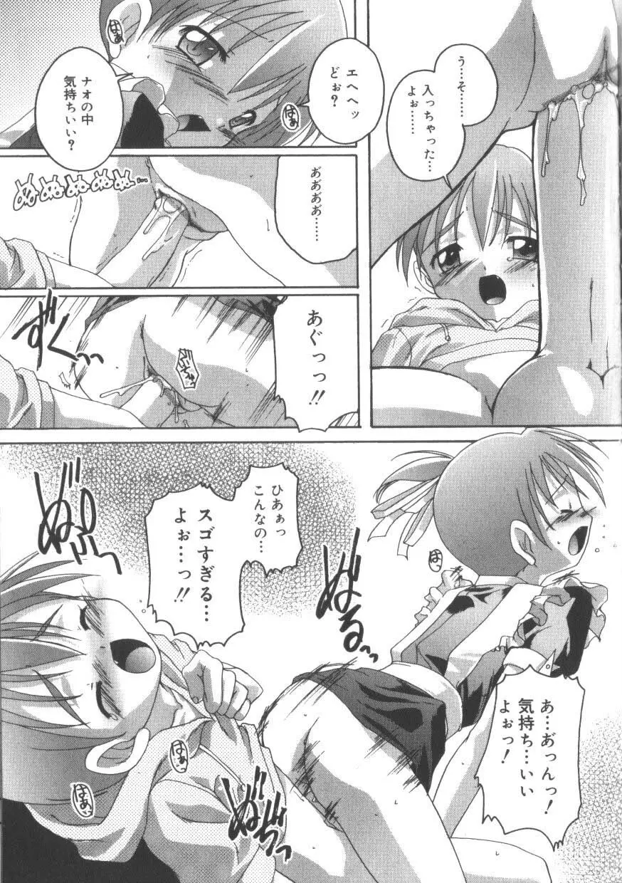 ひな缶3 Page.53