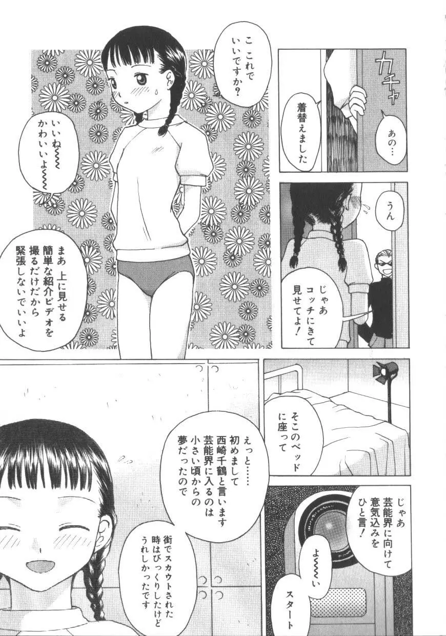 ひな缶3 Page.77