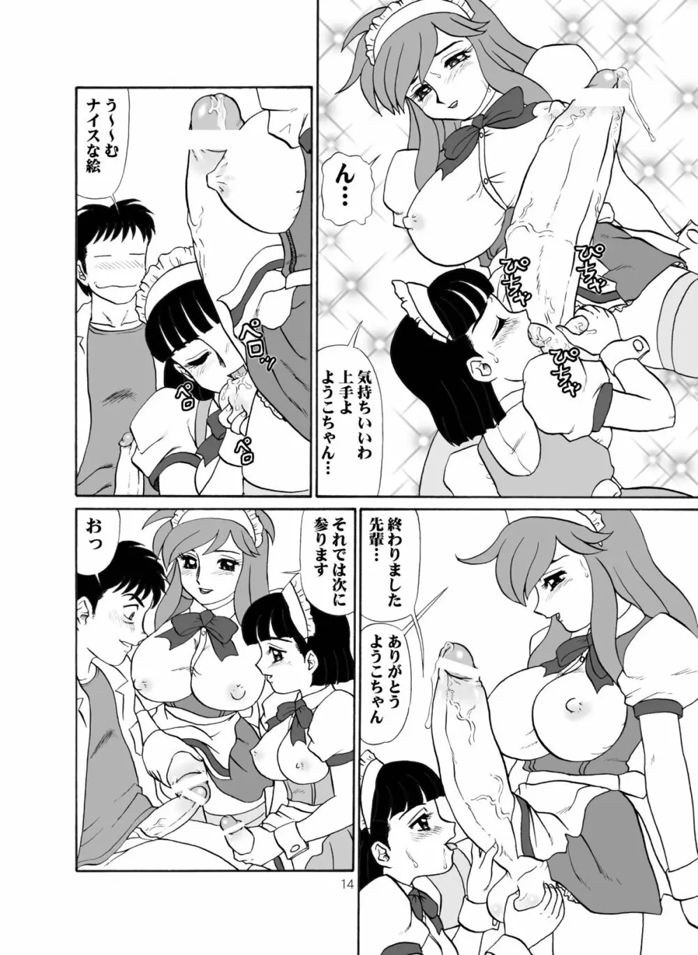 ティータイム・ヴィーナス ミレニアム Page.13