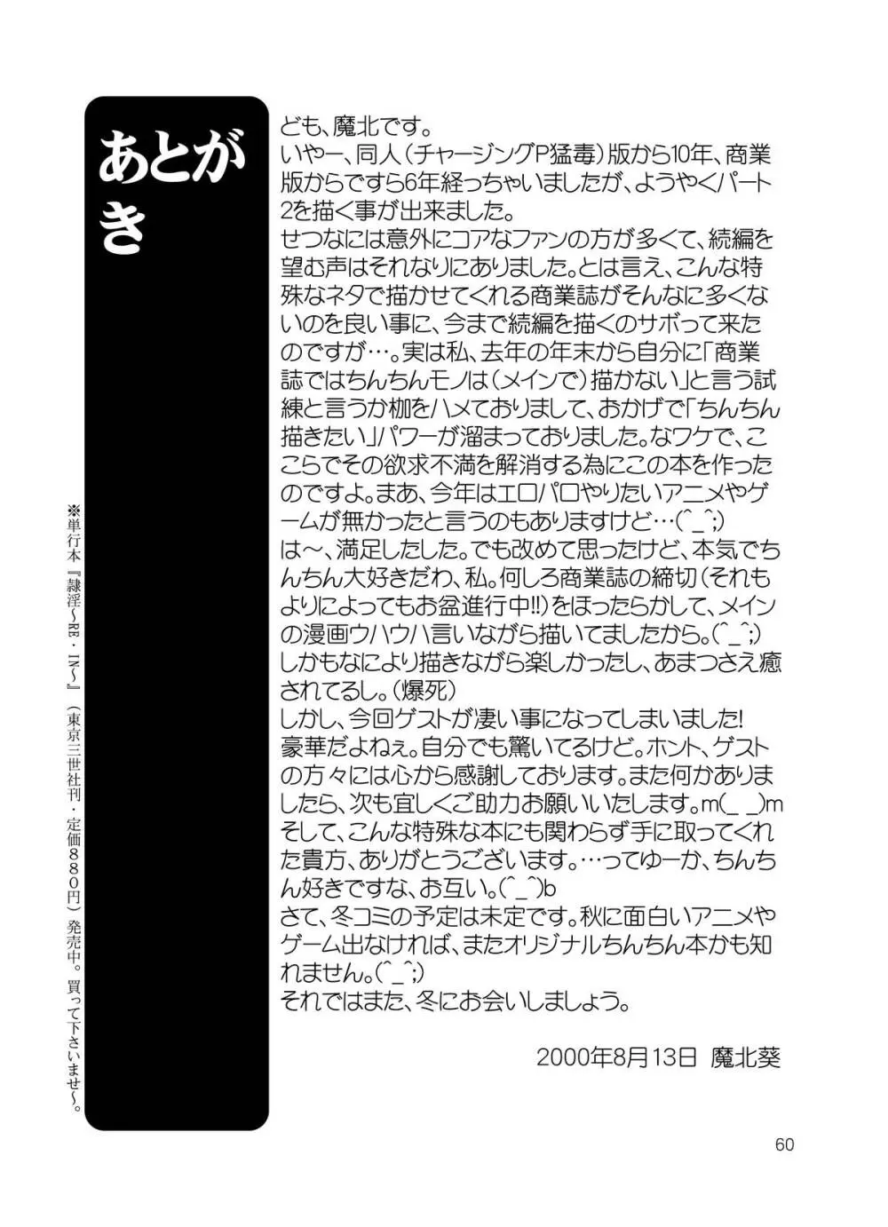 ティータイム・ヴィーナス ミレニアム Page.59