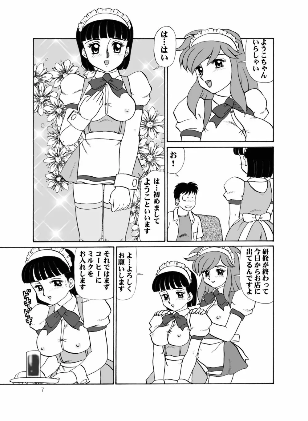 ティータイム・ヴィーナス ミレニアム Page.6