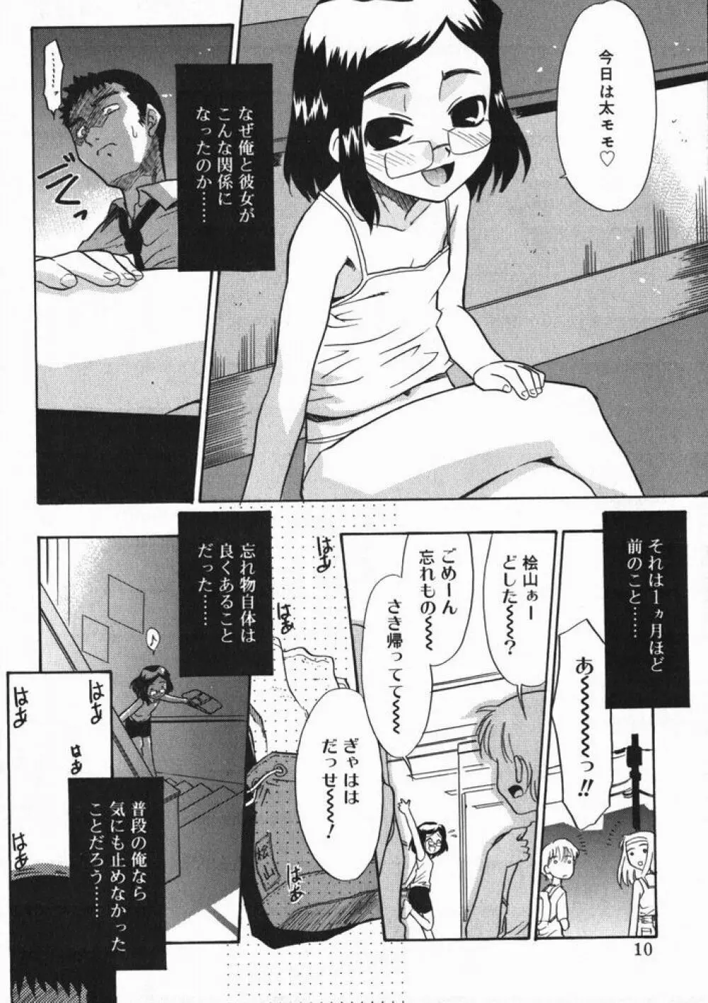 ひな缶4 Page.11