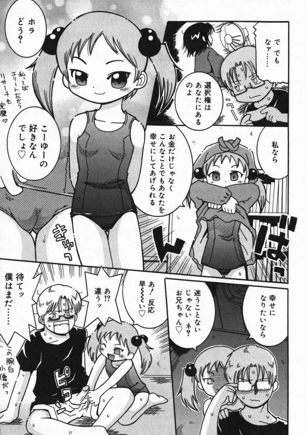 ひな缶4 Page.120