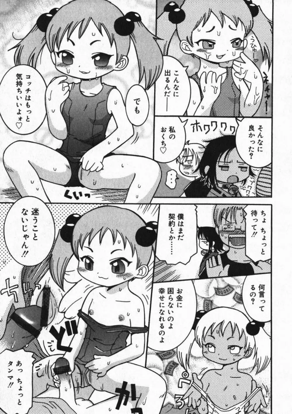 ひな缶4 Page.122