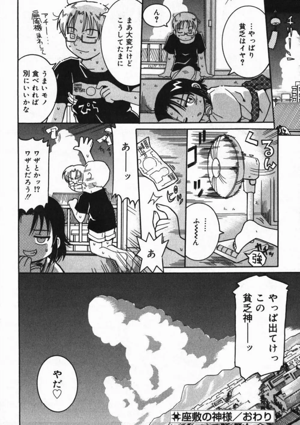 ひな缶4 Page.131