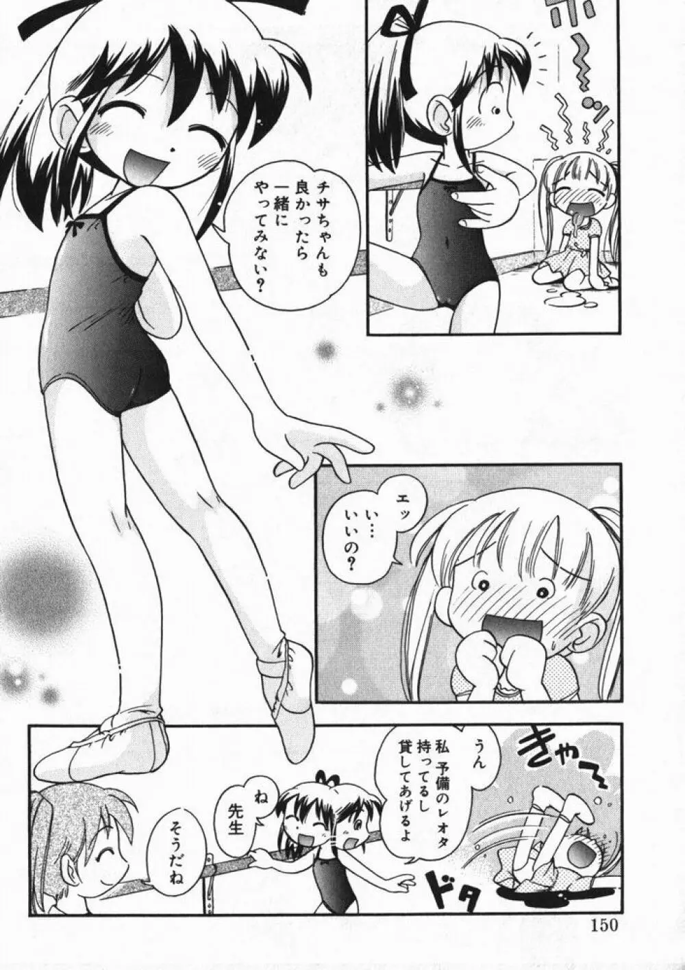 ひな缶4 Page.151