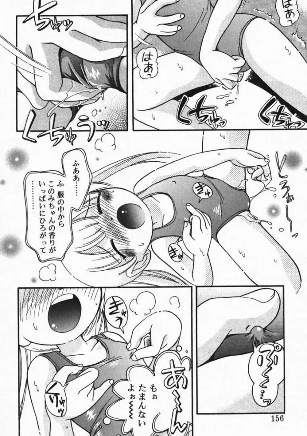 ひな缶4 Page.157