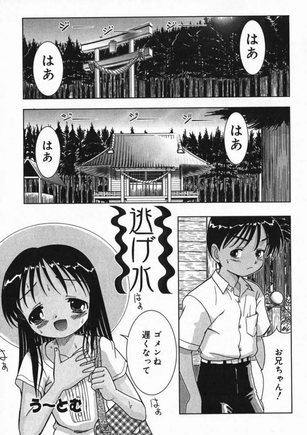 ひな缶4 Page.164