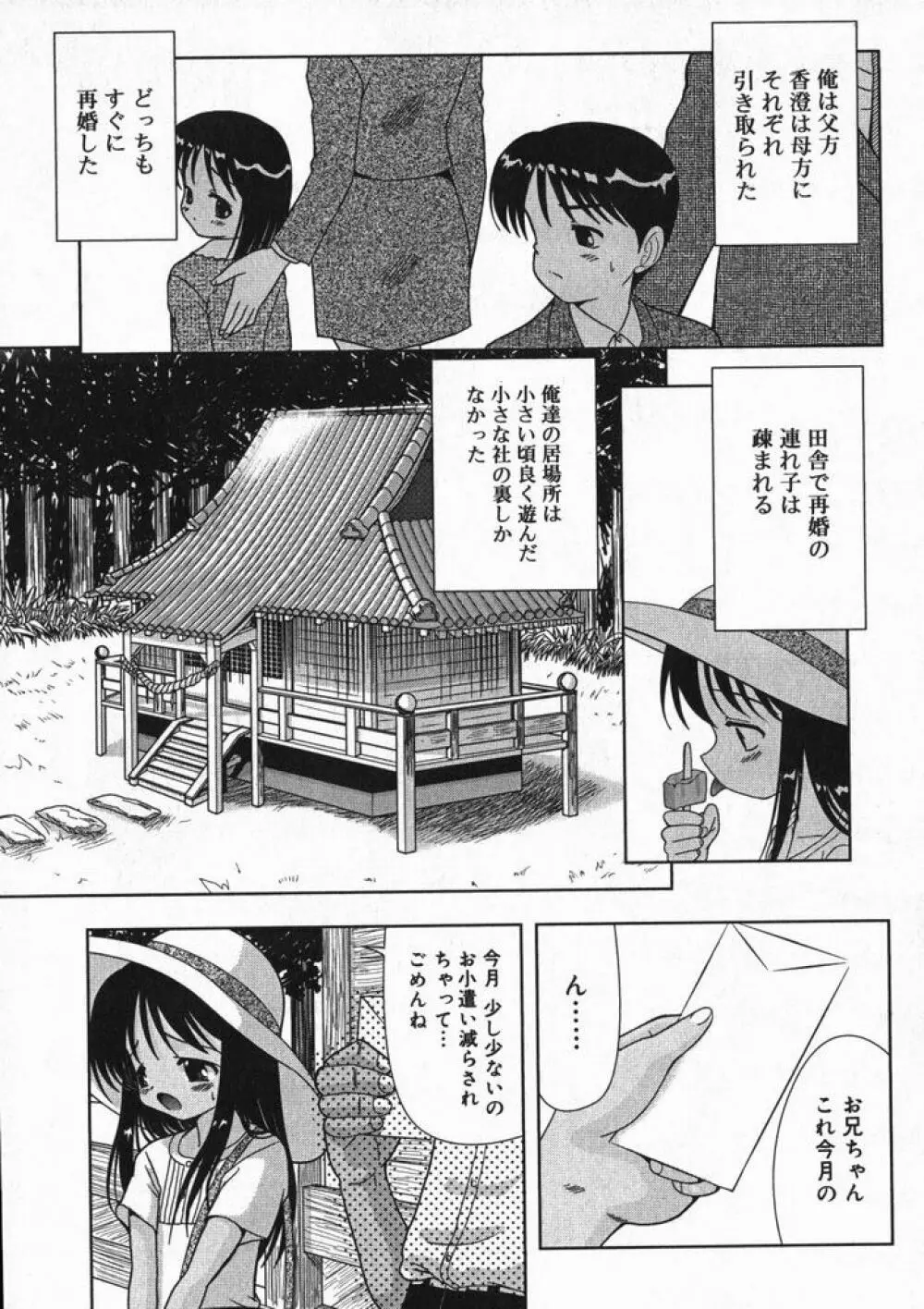 ひな缶4 Page.166