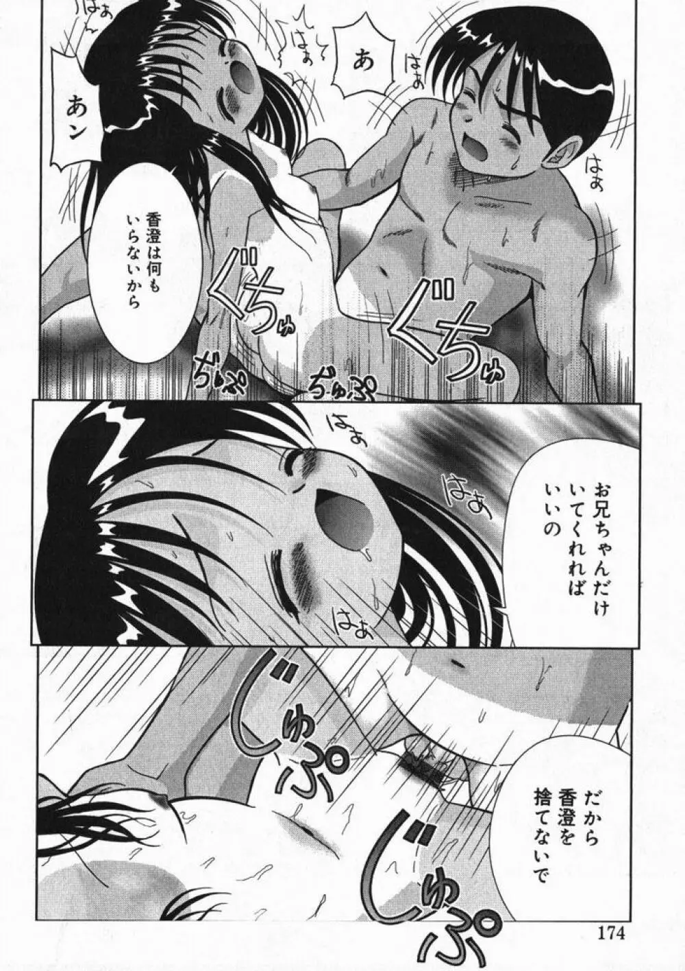 ひな缶4 Page.175