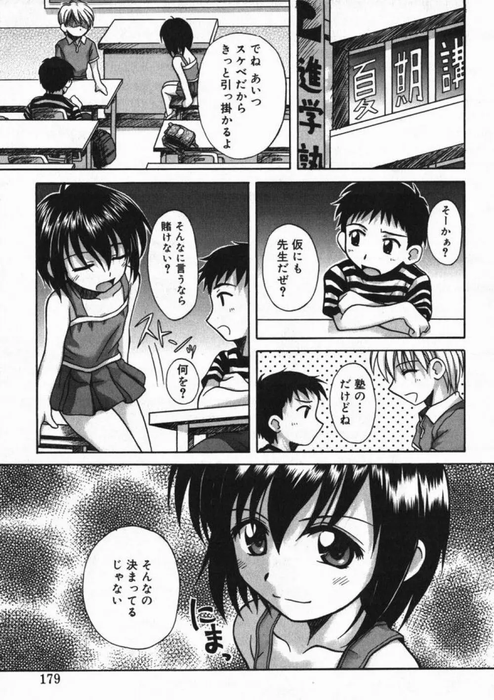 ひな缶4 Page.180