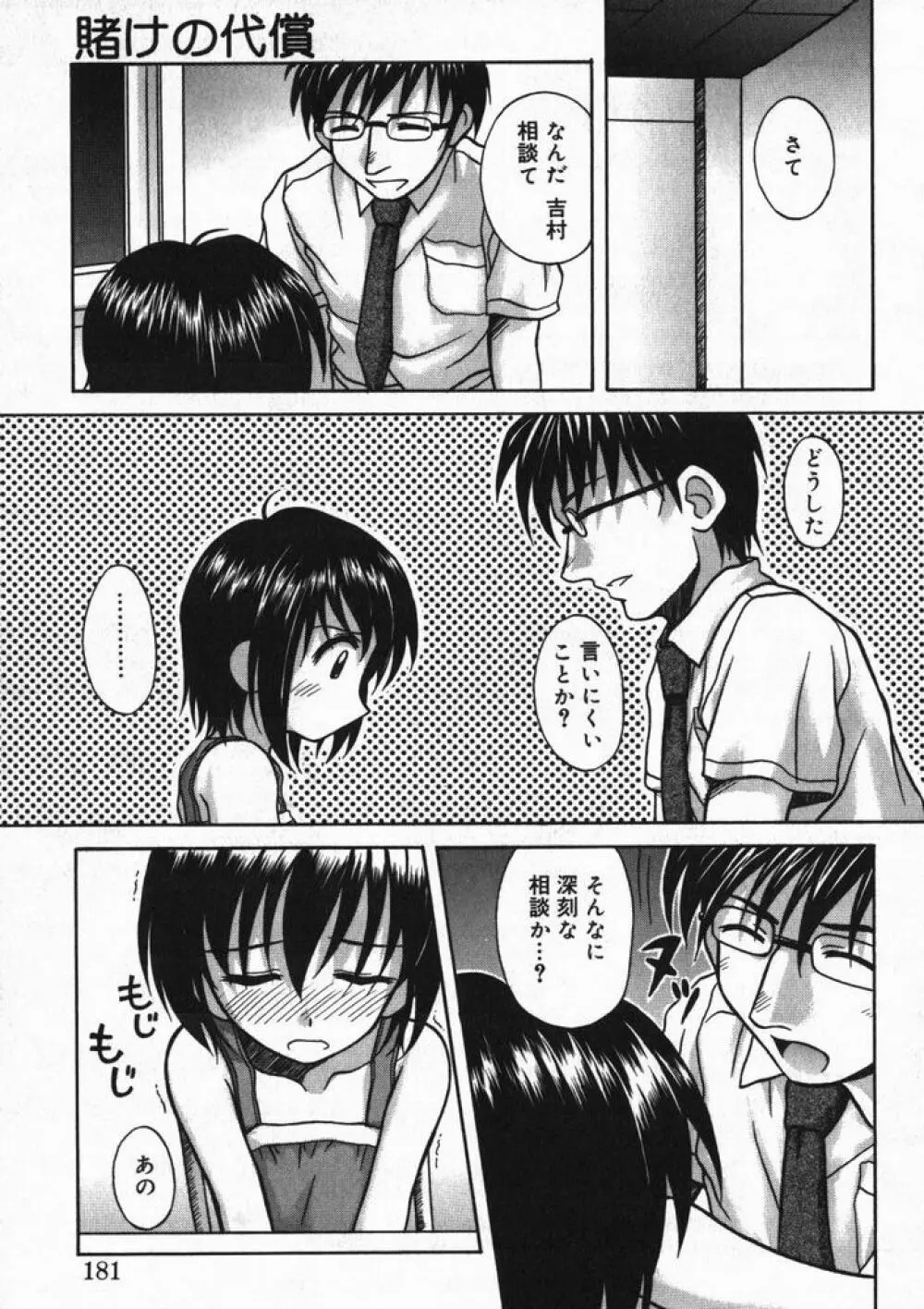 ひな缶4 Page.182