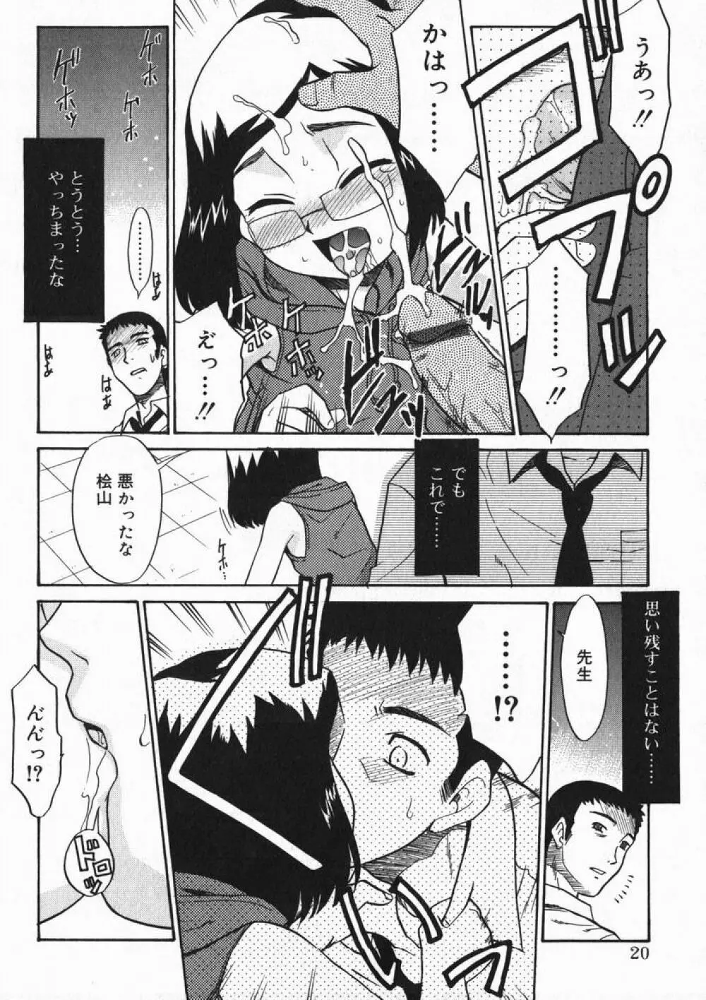 ひな缶4 Page.21