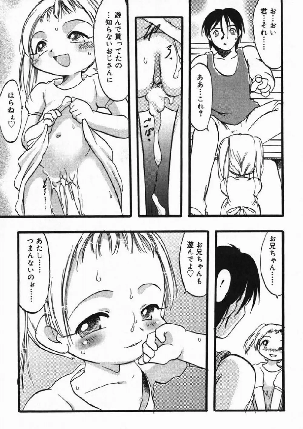 ひな缶4 Page.46