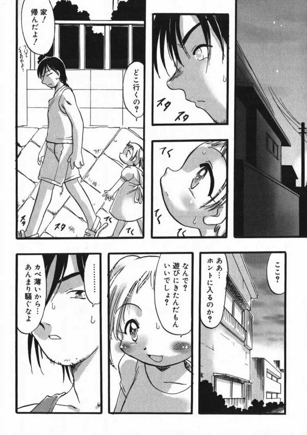 ひな缶4 Page.47