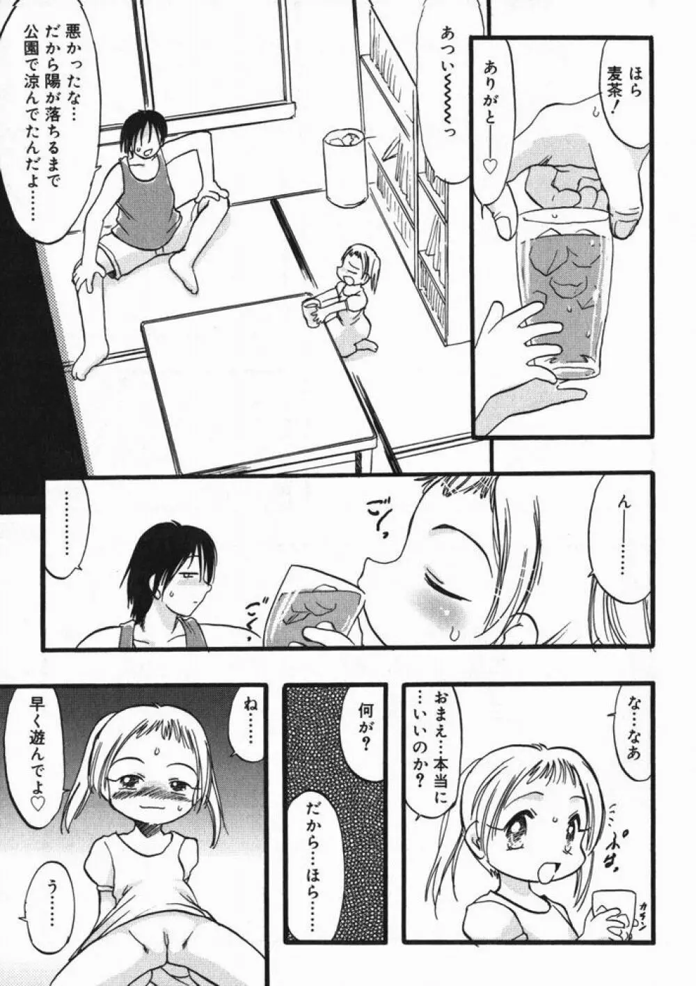 ひな缶4 Page.48