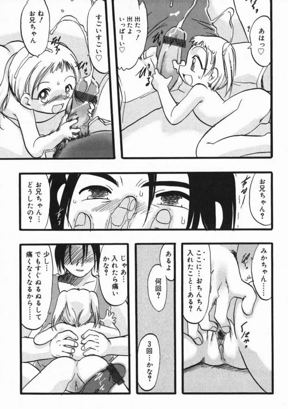 ひな缶4 Page.52