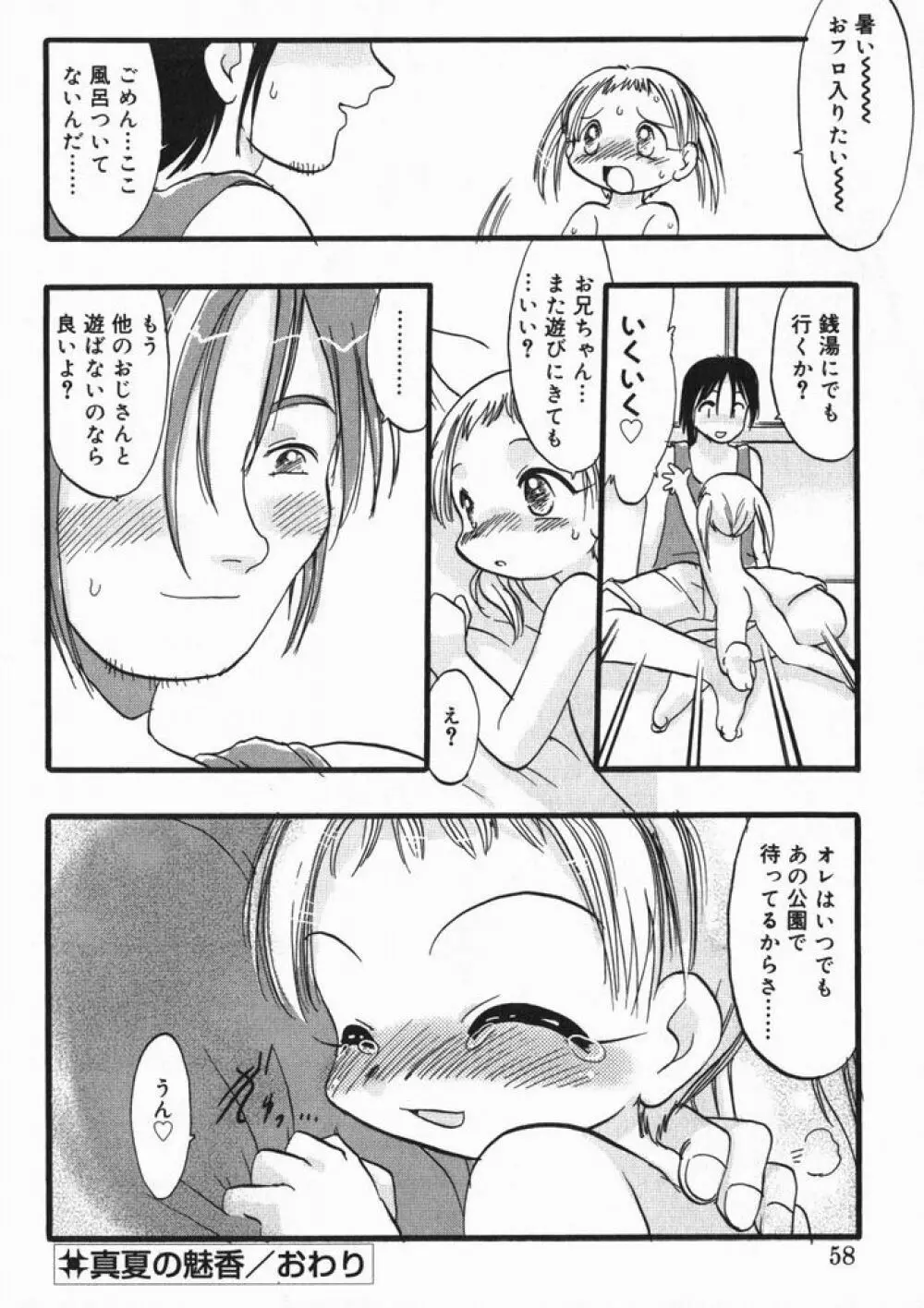 ひな缶4 Page.59