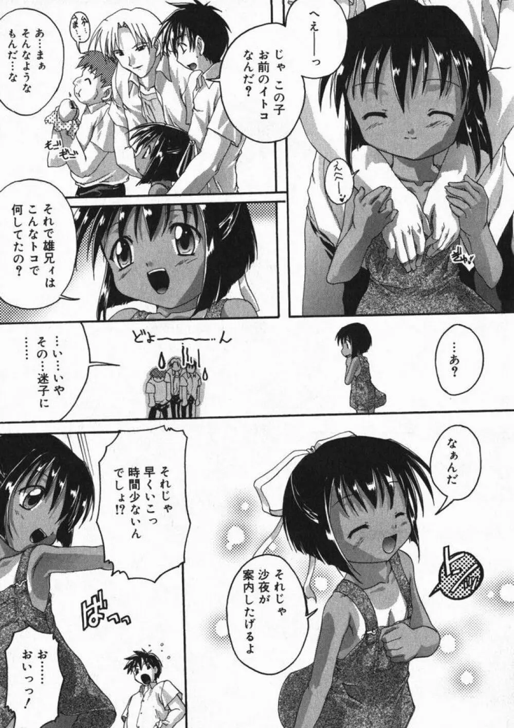 ひな缶4 Page.78