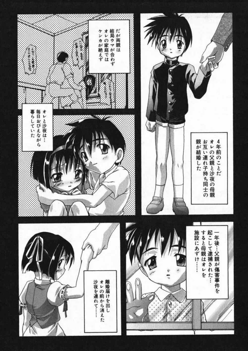 ひな缶4 Page.88