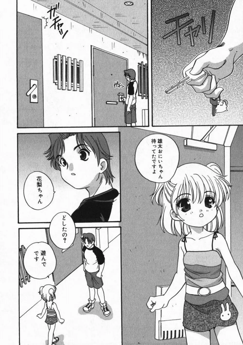 ひな缶4 Page.97