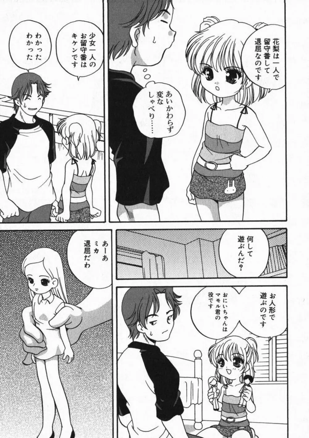 ひな缶4 Page.98