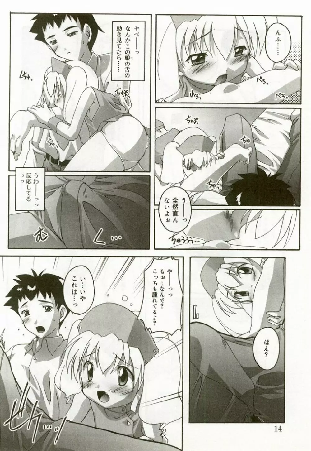 ひな缶 6 Page.11