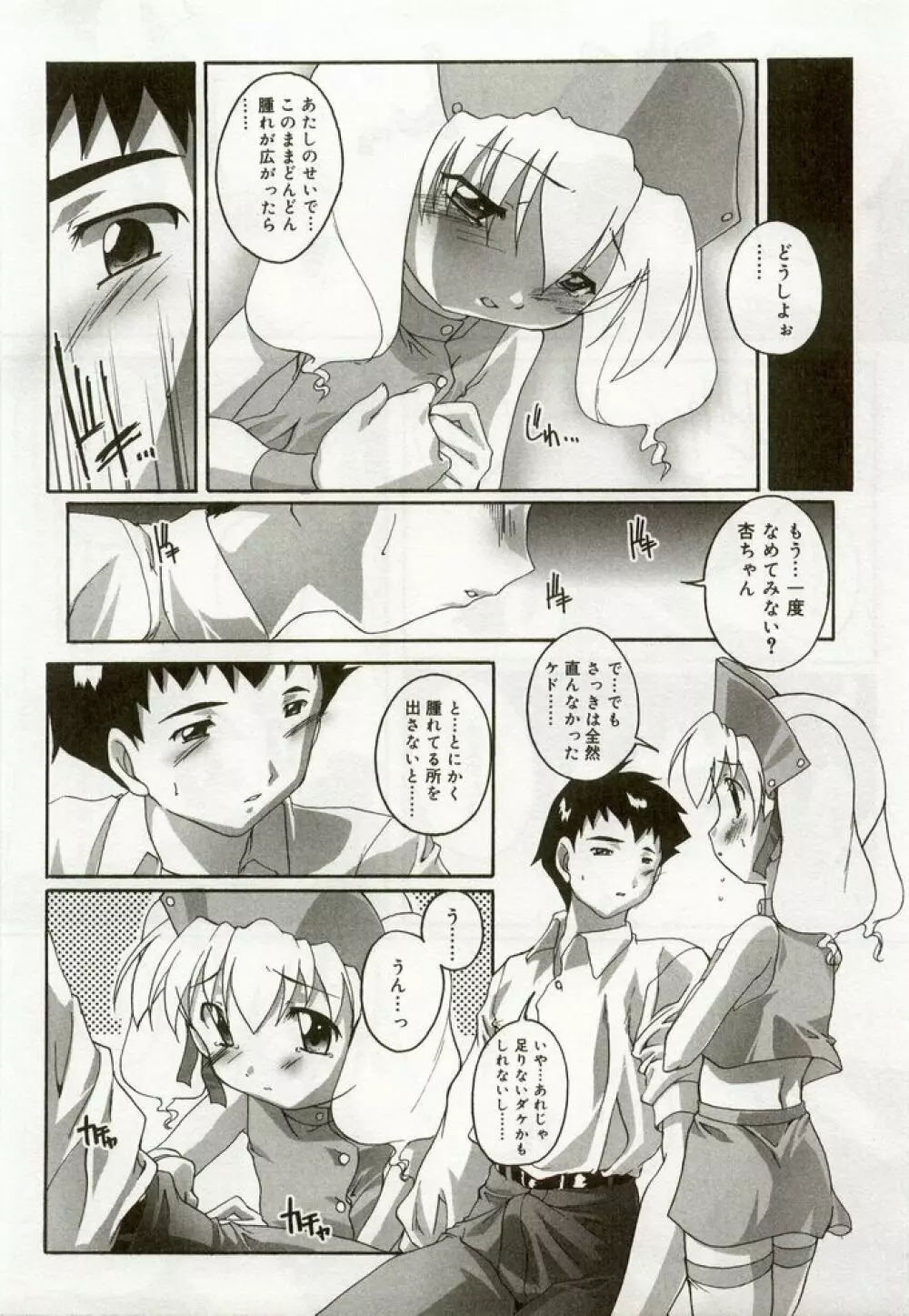 ひな缶 6 Page.12