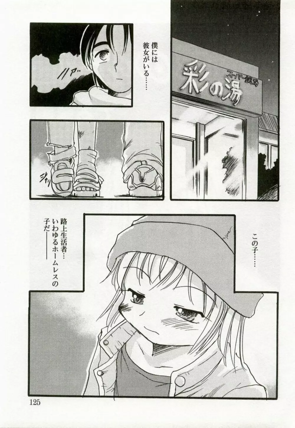 ひな缶 6 Page.122