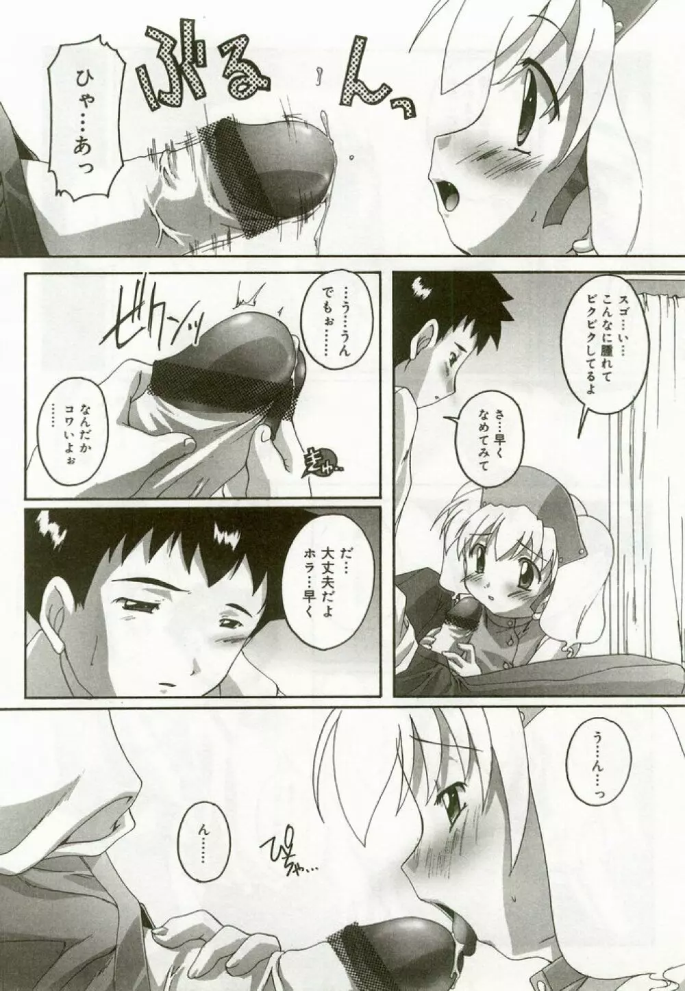 ひな缶 6 Page.13