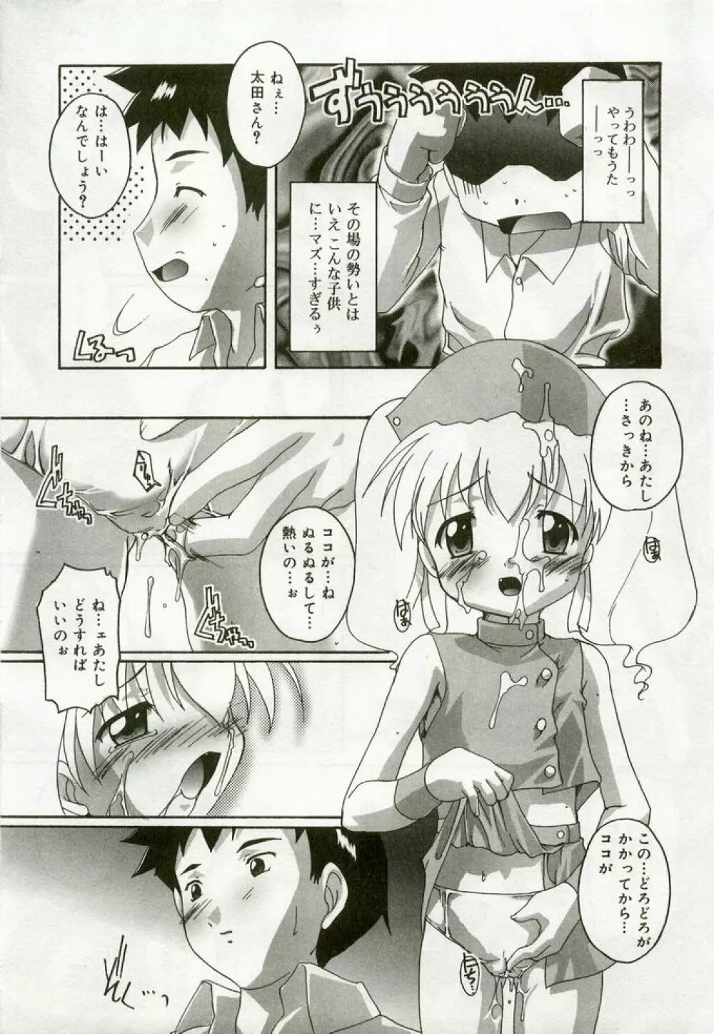 ひな缶 6 Page.16