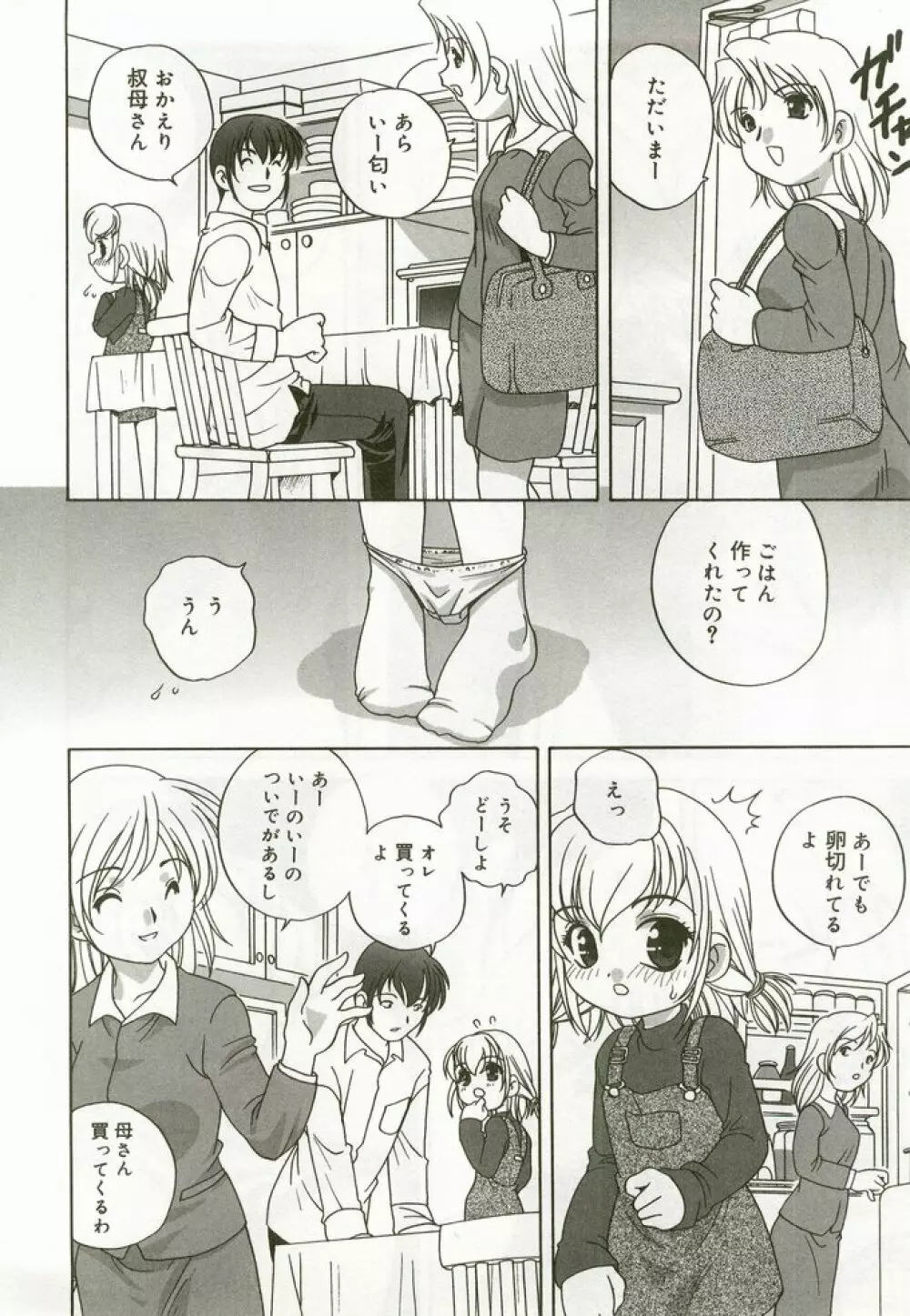 ひな缶 6 Page.163