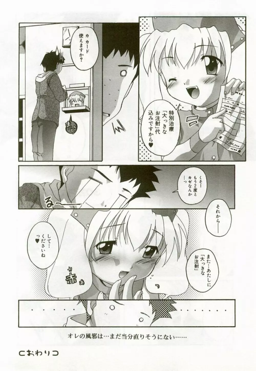 ひな缶 6 Page.23
