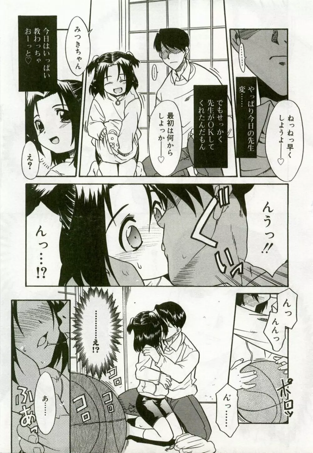 ひな缶 6 Page.28