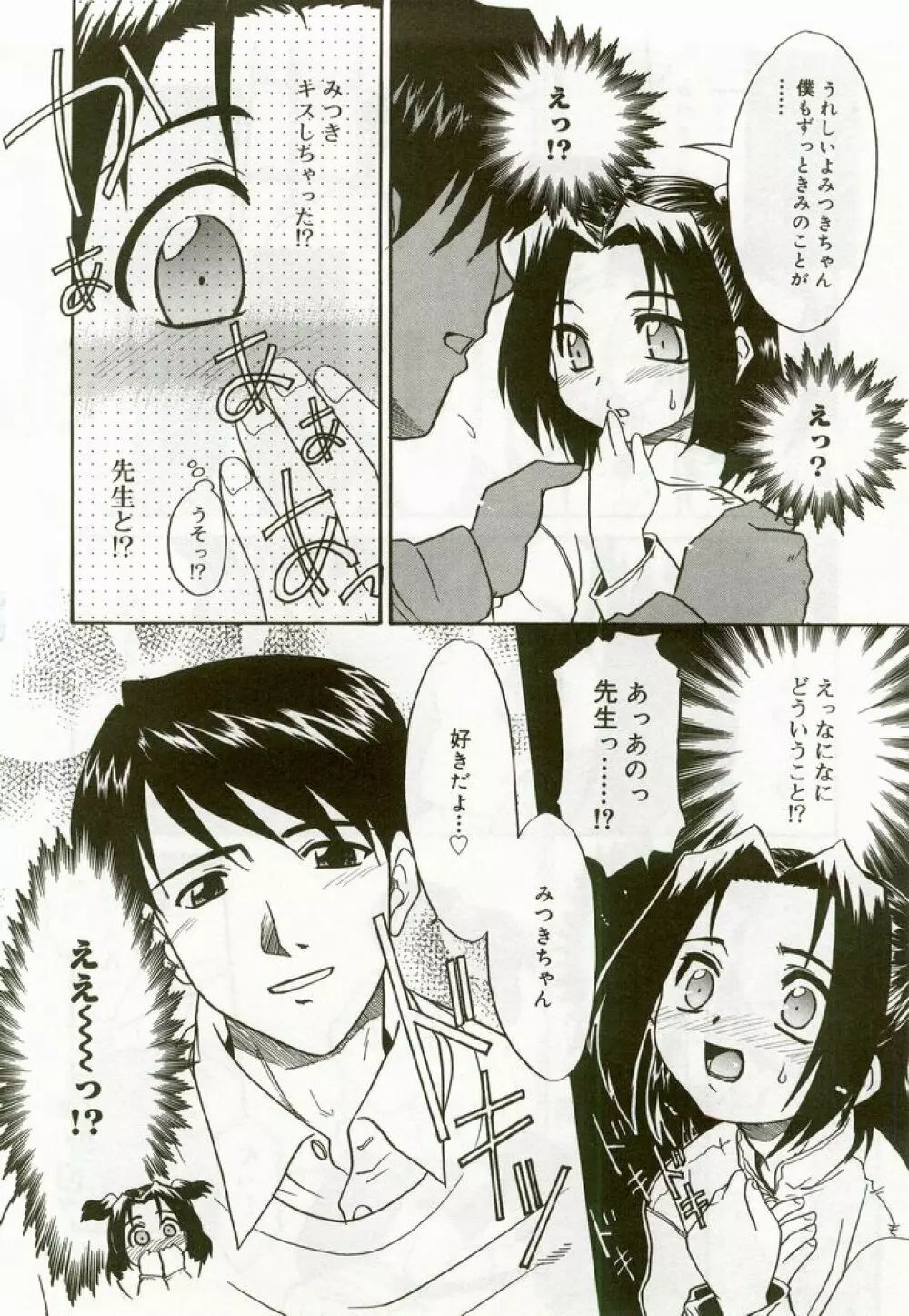 ひな缶 6 Page.29