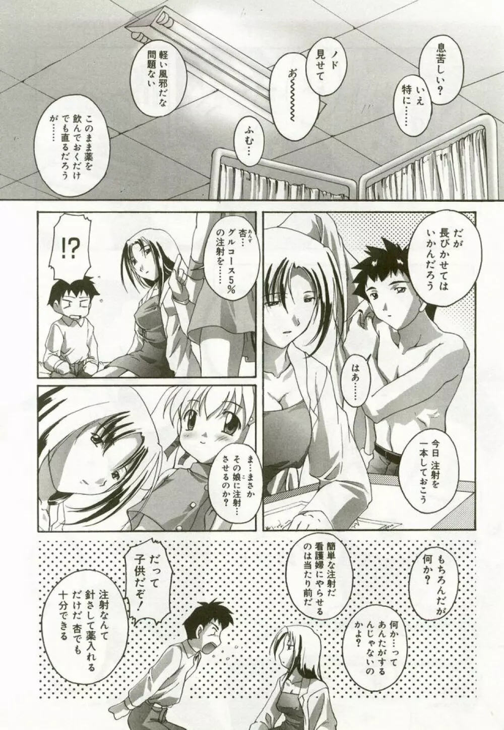 ひな缶 6 Page.7