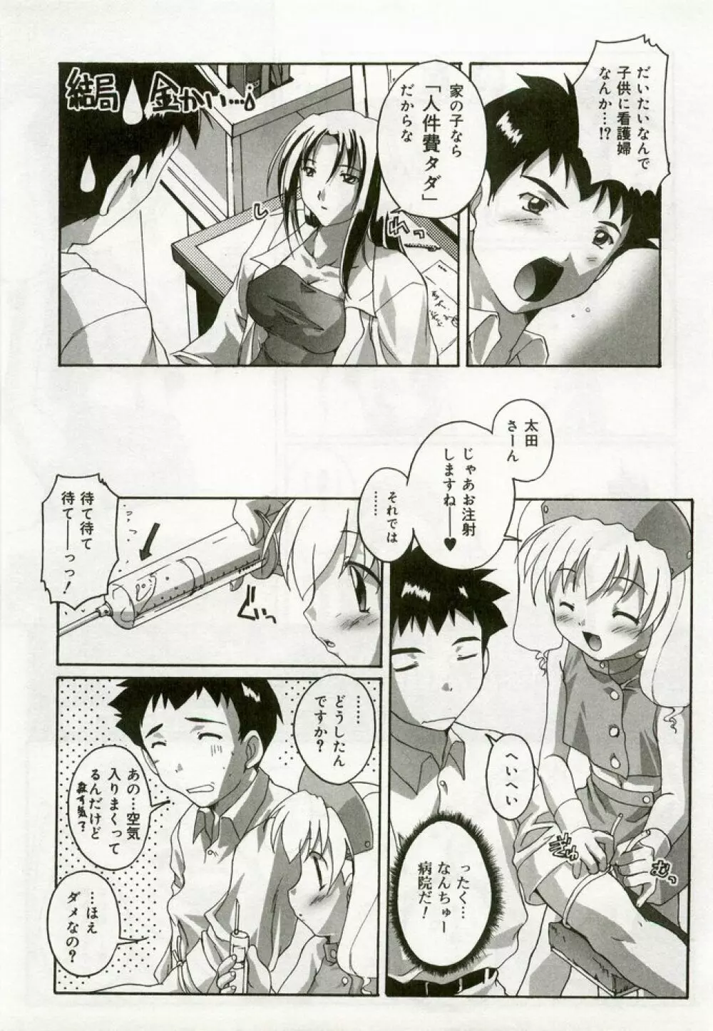 ひな缶 6 Page.8