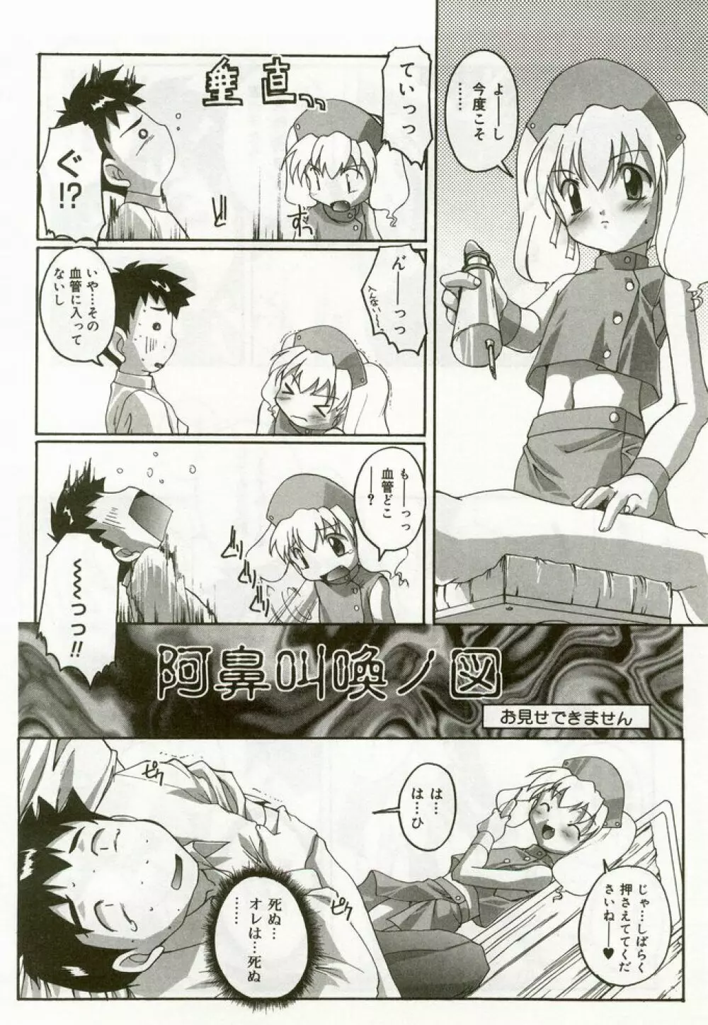 ひな缶 6 Page.9