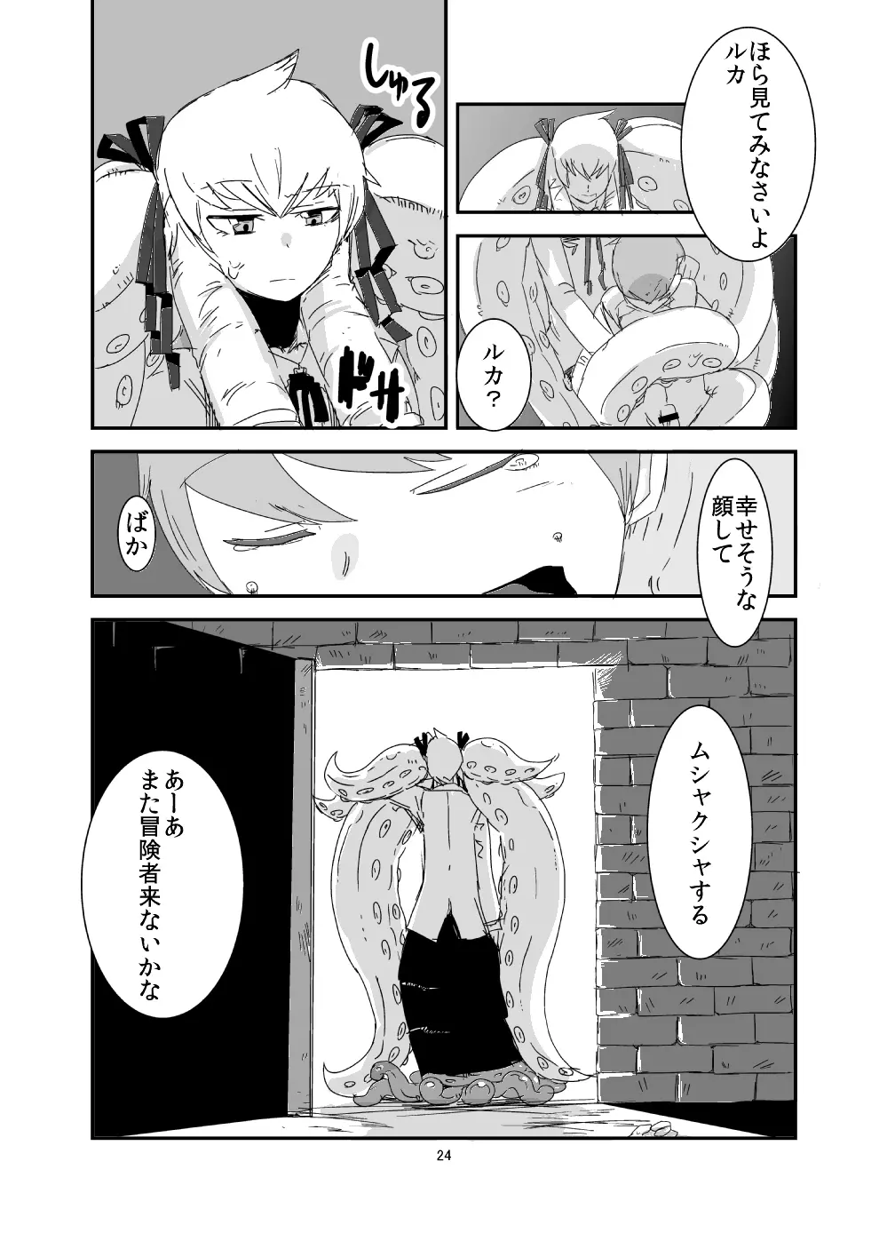 もんむす・くえすと!ビヨンド・ジ・エンド Page.23