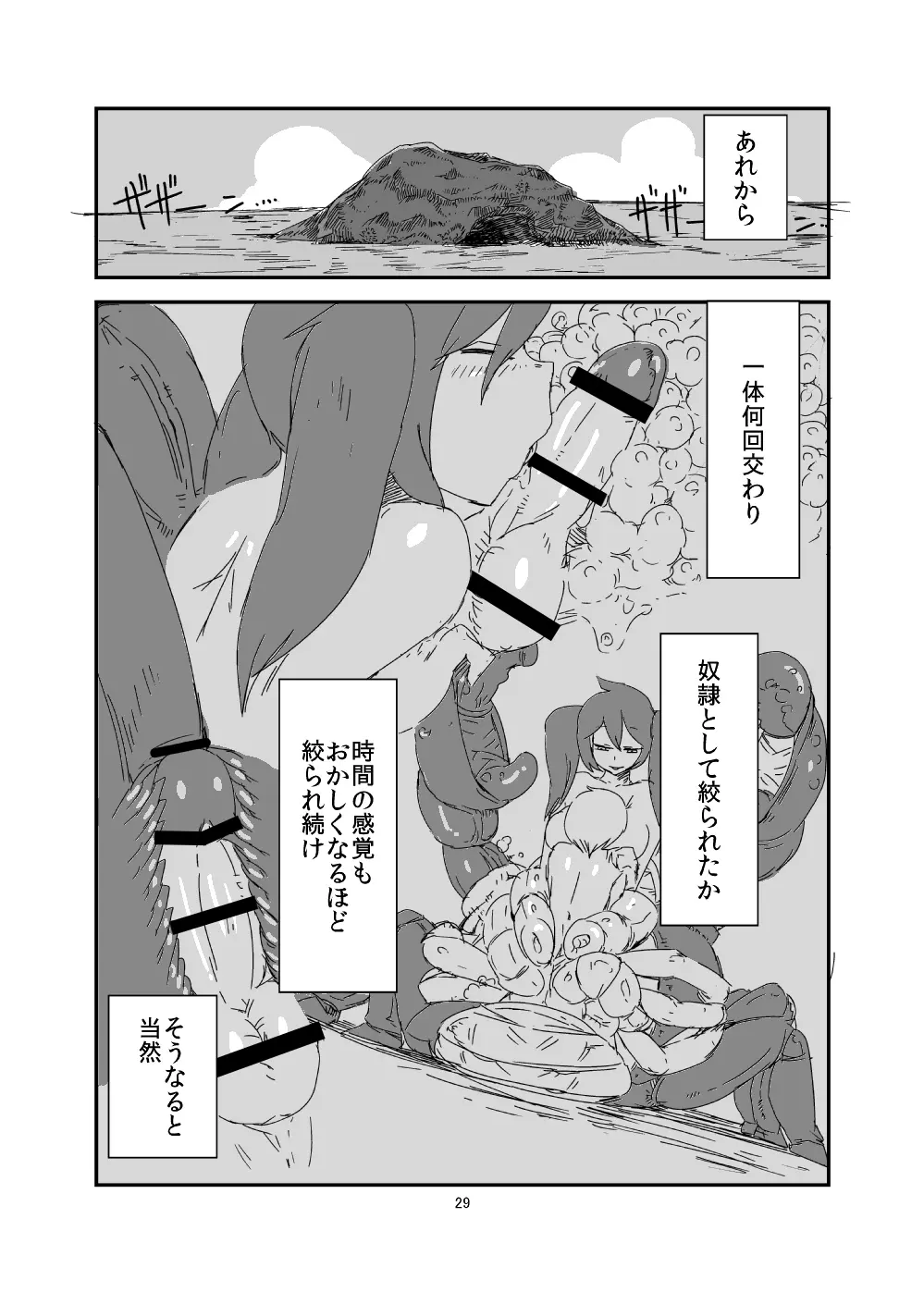 もんむす・くえすと!ビヨンド・ジ・エンド Page.28