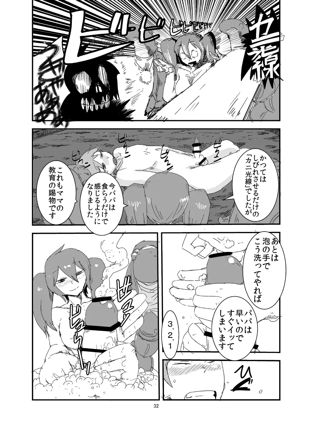 もんむす・くえすと!ビヨンド・ジ・エンド Page.31