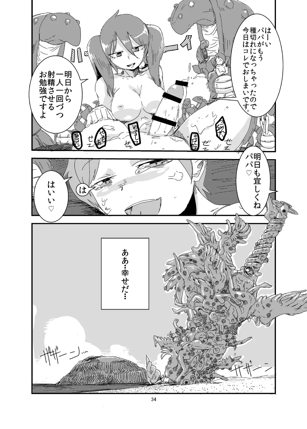 もんむす・くえすと!ビヨンド・ジ・エンド Page.33