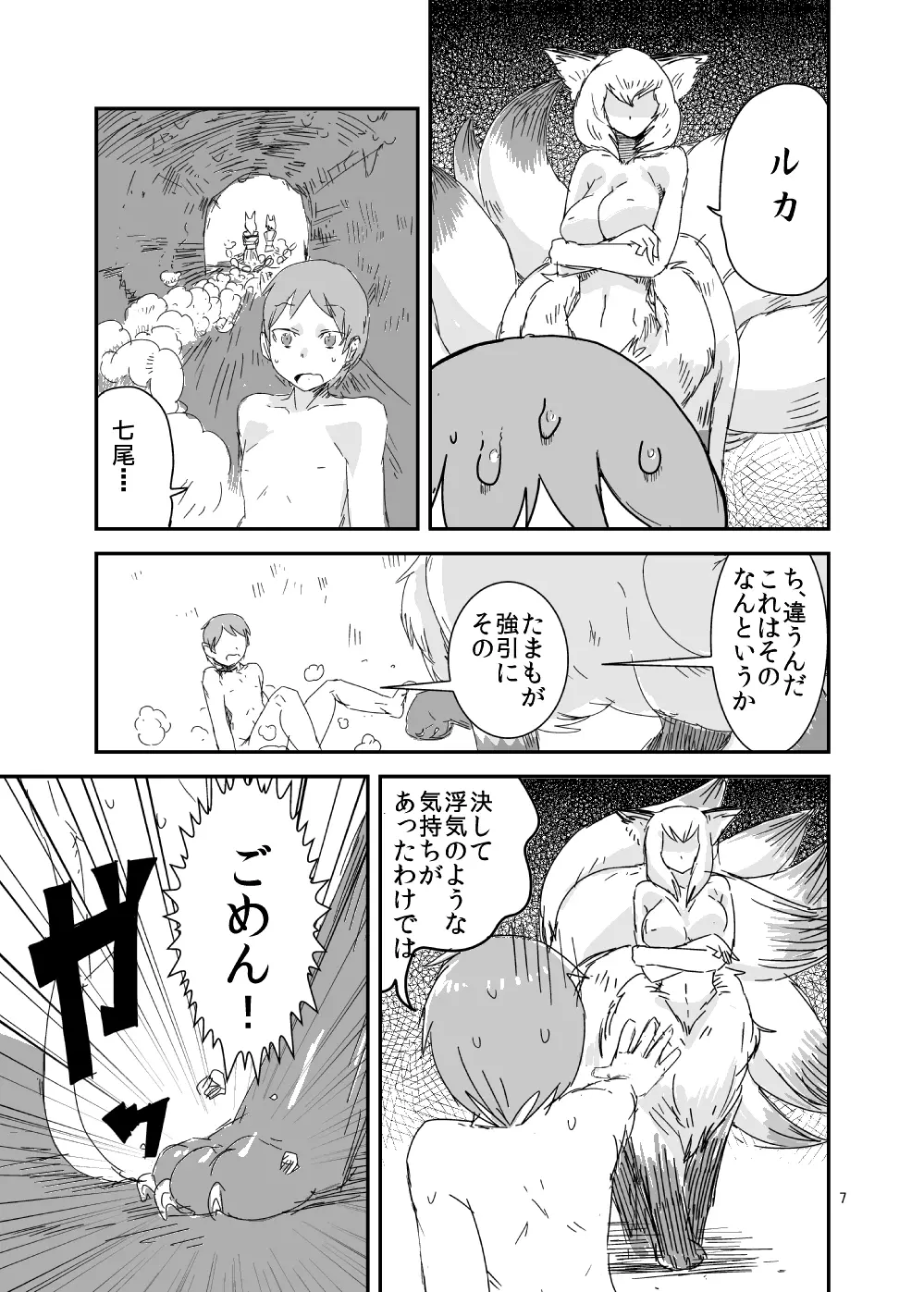 もんむす・くえすと!ビヨンド・ジ・エンド Page.6