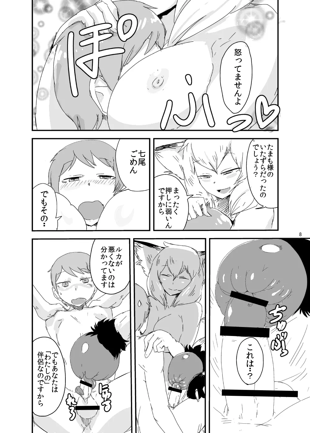 もんむす・くえすと!ビヨンド・ジ・エンド Page.7